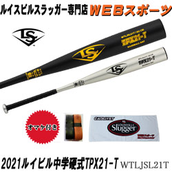 【12月予約】2021ルイスビルスラッガー TPX 21-T 中学硬式用バット WTLJSL21T トップバランス 高校野球(WTLJSL20T後継)【おまけ付き】ならWEBスポーツで!