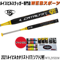 2021ルイスビルスラッガー カタリストUTI ソフトボール用(2号)バット WTLJYS21M ミドルバランス JSA(WTLJYS20M後継)【おまけ付き】ならWEBスポーツで!