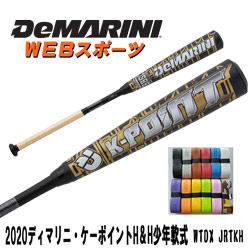 2020ディマリニ・ケーポイント H&H 少年軟式用ミドルバランスWTDXJRTKH【オマケ付】ならWEBスポーツで!