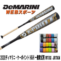2020ディマリニ・ケーポイント H&H 一般軟式用ミドルバランスWTDXJRTKM【オマケ付】(WTDXJRSKM後継)ならWEBスポーツで!