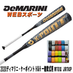 2020ディマリニ・ケーポイント H&H 一般軟式用トップバランスWTDXJRTKP【オマケ付】(WTDXJRSKP後継)ならWEBスポーツで!