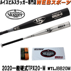 2020ルイスビルスラッガー TPX 20-M 一般硬式用ミドルバランスWTLJBB20M【オマケ付】(WTLJBB19M後継)ならWEBスポーツで!