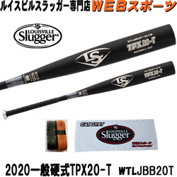 2020ルイスビルスラッガー TPX 20-T 一般硬式用トップバランスWTLJBB20T【オマケ付】(WTLJBB19T後継)ならWEBスポーツで!