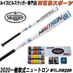 2020ルイスビルスラッガー ニュートロン 一般軟式用セミトップバランスWTLJRB20N【オマケ付】(WTLJRB19N後継)ならWEBスポーツで!