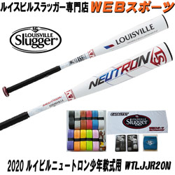 2020ルイスビルスラッガー ニュートロン 少年軟式用セミトップバランスWTLJJR20N【オマケ付】(WTLJJR19N後継)ならWEBスポーツで!