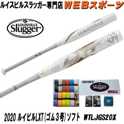 2020ルイスビルスラッガー LXT PLUS ソフトボール用(ゴム3号)セミトップバランスWTLJGS20X【オマケ付】(WTLJGS19X後継)ならWEBスポーツで!