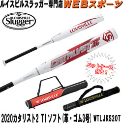 ソフトボール バット3号革ゴム ルイスビルスラッガー専門店カタリスト特約店 バット通販ならwebスポーツ