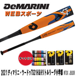 ウィルソン・ディマリニWilson DeMARINIバット WEBスポーツ