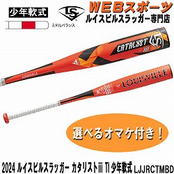 少年軟式/バット ルイスビルスラッガー専門店カタリスト特約店 バット 