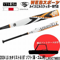 ソフトボール/バット3号革ゴム ルイスビルスラッガー専門店カタリスト特約店 バット通販ならWEBスポーツ本店