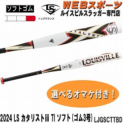 ソフトボール ルイスビルスラッガー専門店カタリスト特約店 バット通販ならWEBスポーツ本店