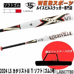 野球ソフトボール カタリストII TI 85cm/710g平均 トップバランス