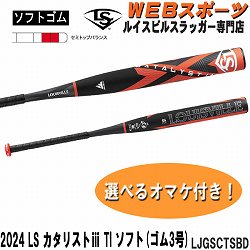 ソフトボール ルイスビルスラッガー専門店カタリスト特約店 バット通販ならWEBスポーツ本店