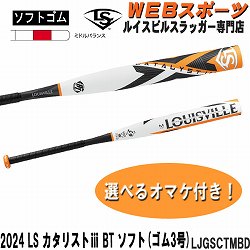 LJGSCTTBC 2023ルイスビルスラッガー カタリスト3TI ソフトボール用 