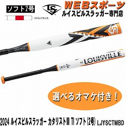 ルイスビルスラッガー専門店・カタリスト特約店 WEBスポーツ【ソフト