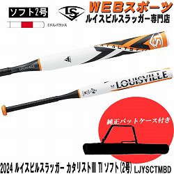 ソフトボール ルイスビルスラッガー専門店カタリスト特約店 バット通販ならWEBスポーツ本店