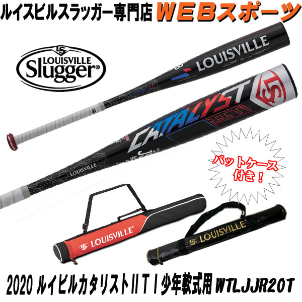 ルイスビル・少年軟式野球用 カタリスト2Ti 新品未使用 値下げ中-