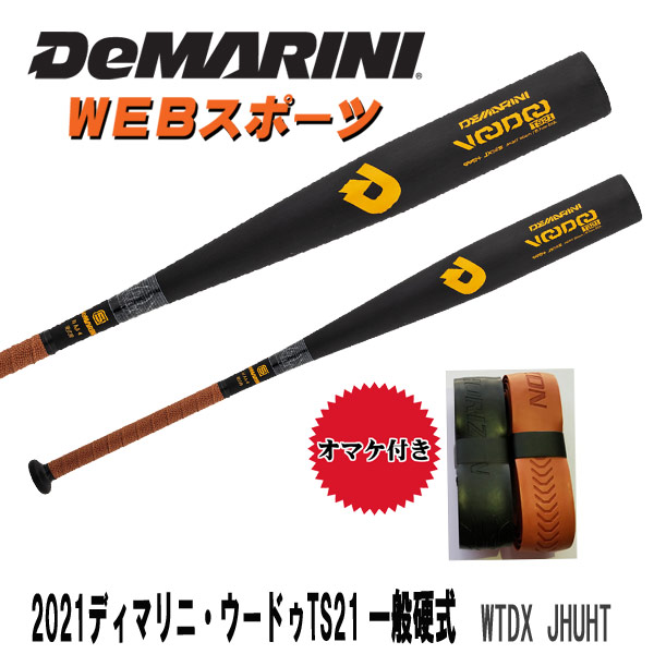 DeMARINI ディマリニ VOODOO TS21 硬式中学生用-