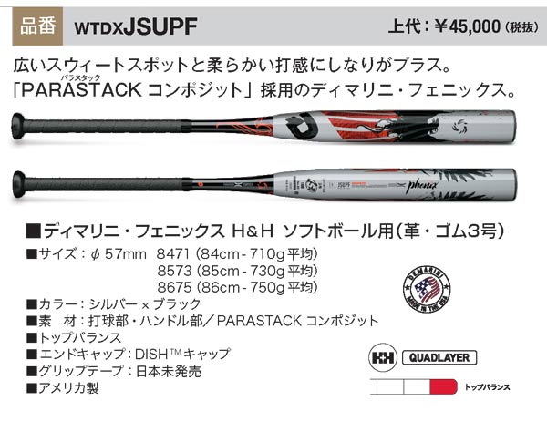 JSUPF 2021ディマリニ・フェニックス ソフトボール用（革・ゴム3号）（反発基準対応モデル）バット WTDXJSUPF トップバランス  JSA100(WTDXJSTPF後継)【おまけ付き】 ルイスビルスラッガー専門店カタリスト特約店 バット通販ならWEBスポーツ本店