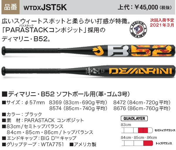 JST5K 【在庫処分価格】2020夏ディマリニ・B52 ソフトボール用（革