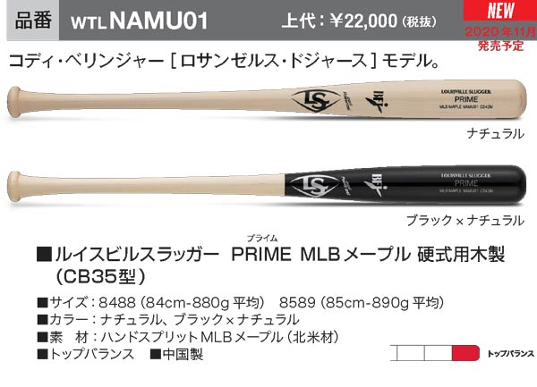 NAMU01 2021ルイスビルスラッガー PRIME MLB メープル 硬式用木製