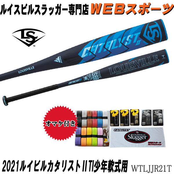 単品販売／受注生産 ルイスビル・少年軟式野球用バット カタリスト Ti