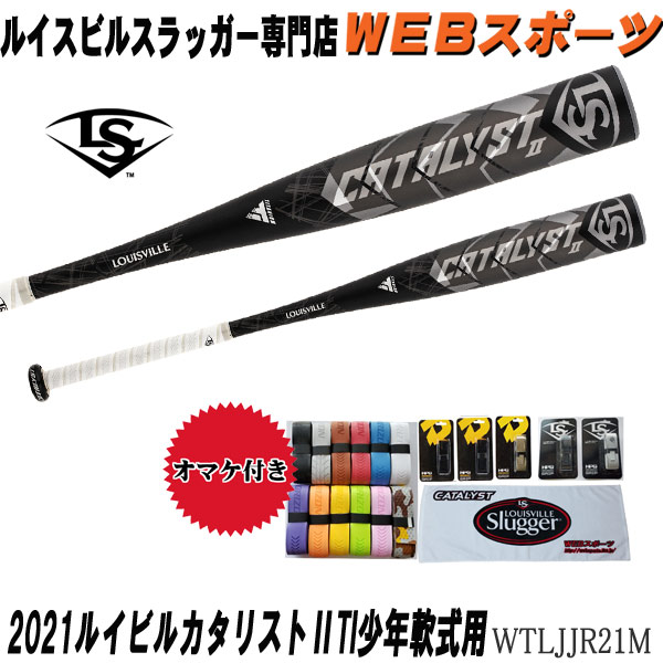 スノーブルー ルイスビル・一般軟式用 カタリスト2Ti 値下げ中