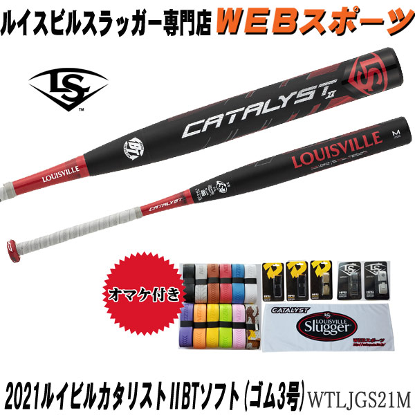 ルイスビルスラッガー ソフトボール用バット カタリスト2 Ti WTLJKS17T 