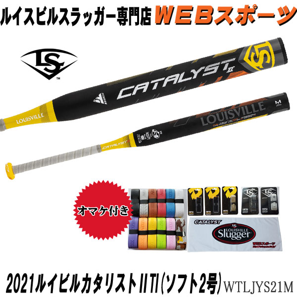 Jys21m 21ルイスビルスラッガー カタリスト Ti ソフトボール用 ２号 バット Wtljys21m ミドルバランス Jsa Wtljysm後継 おまけ付き ルイスビルスラッガー専門店カタリスト特約店 バット通販ならwebスポーツ