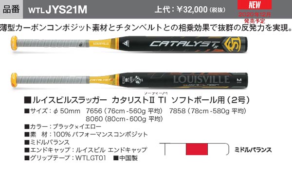 カタリスト ルイスビルスラッガー 2号用 野球 バット 野球 バット 買付