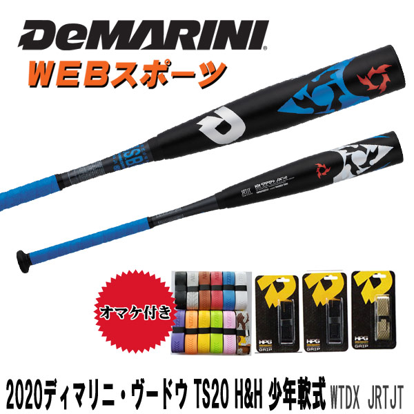 JRTJT 【在庫処分価格】2020ディマリニ・ヴードウ TS20 H&H 少年