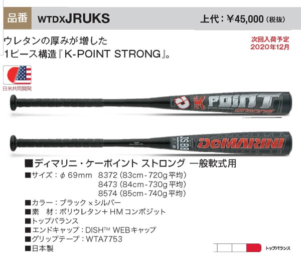 人気色 DeMARINI kポイントストロング84cm - バット