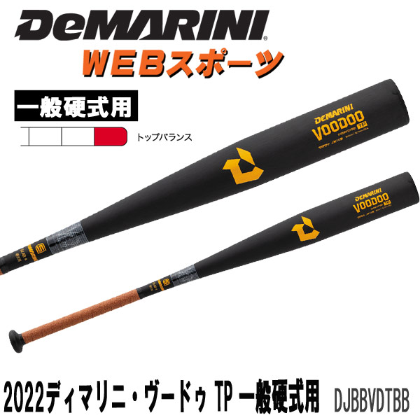 ディマリニ コンポジットバット 84cm×900g - 野球