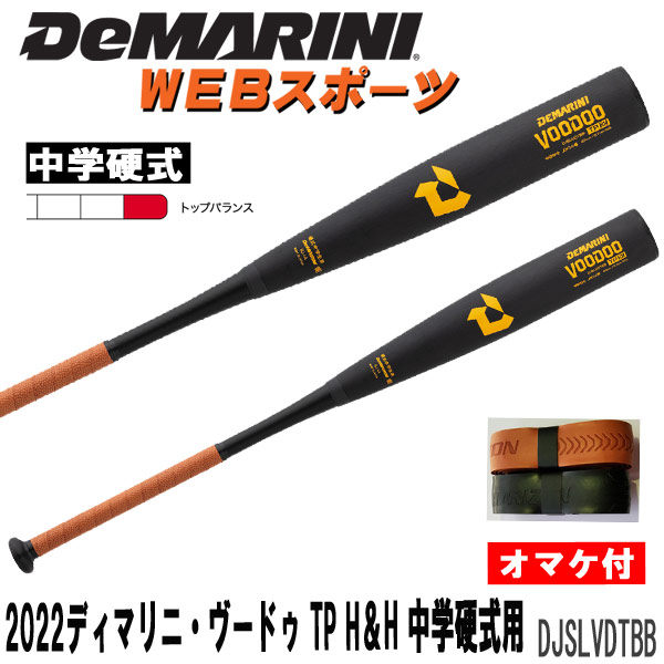 ディマリニ】中学硬式金属バット① 83cm 800g - 野球