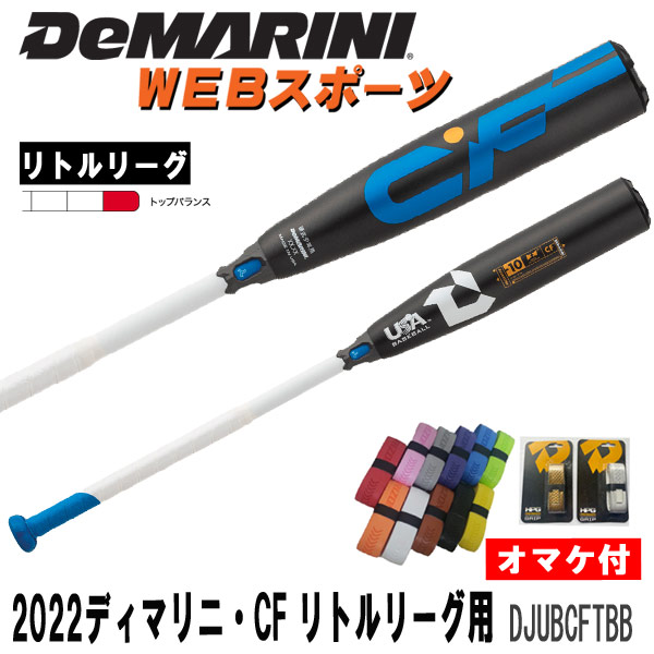 DJUBCFTBB 【在庫処分価格】2022ディマリニ・CF リトルリーグ用(反発