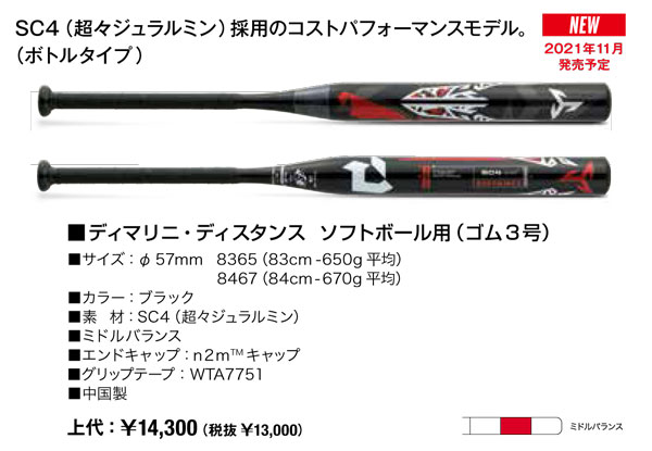 春先取りの DeMARINI DISTANCE ディスタンス ソフトボール 3号 バット