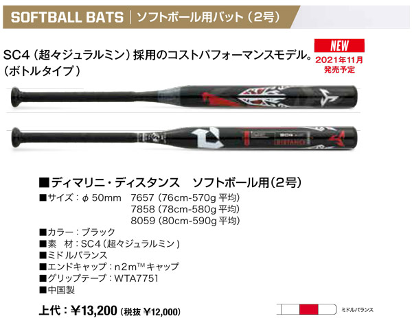 サイズ】 バット DeMARINI ソフトバット(2号) ディスタンス 7657