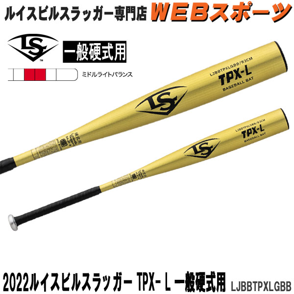 LJBBTPXLGBB 2022ルイスビルスラッガー TPX-L 一般硬式用バット 