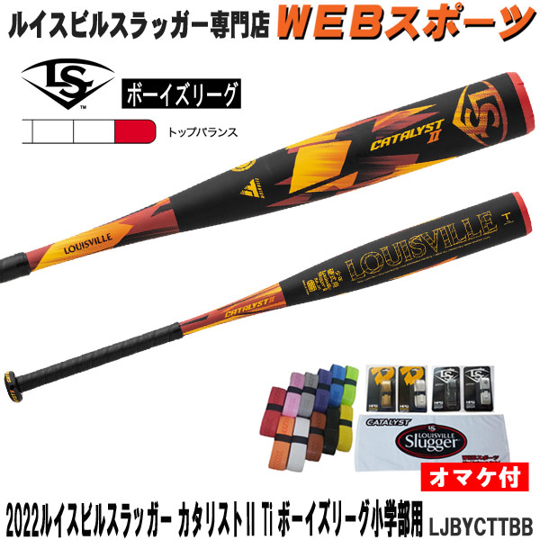 LJBYCTTBB 2022ルイスビルスラッガー カタリスト2Ti ボーイズリーグ LJBYCTTBB 2022ルイスビルスラッガー カタリスト2Ti ボーイズリーグ