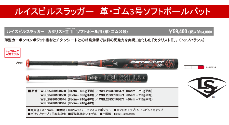 一般軟式 ルイスビルスラッガー カタリストIII ルイスビルスラッガー 一般軟式 ルイスビルスラッガー カタリストIII ルイスビルスラッガー