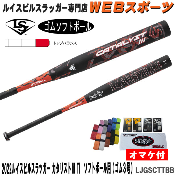 LJGSCTTBB 【在庫処分価格】2022ルイスビルスラッガー カタリスト3TI ソフトボール用(ゴム3号)バット LJGSCTTBB  トップバランス JSAゴム【おまけ付き】 ルイスビルスラッガー専門店カタリスト特約店 バット通販ならWEBスポーツ本店