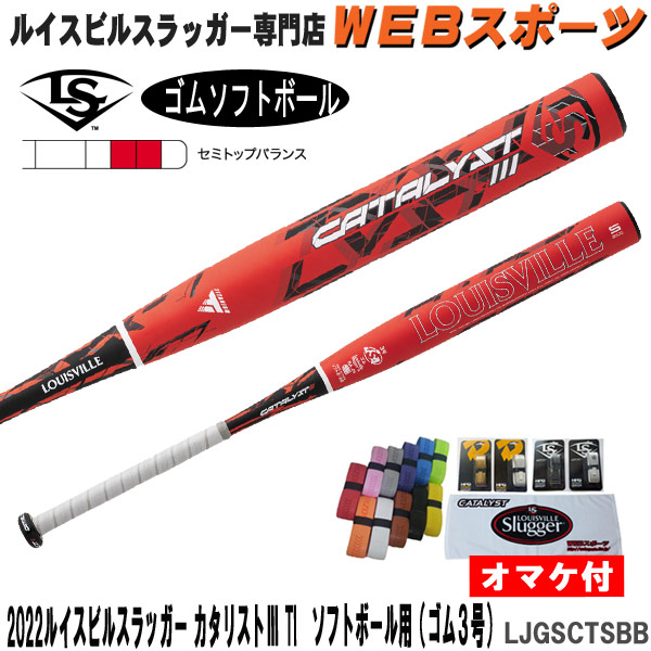 カタリスト ソフトボール3号 バット - 野球