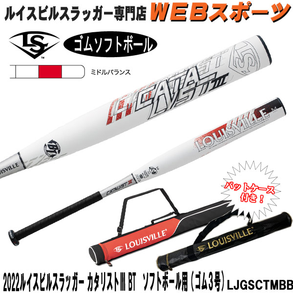 ソフトボール バットカタリスト JSB010T バットケース付けます