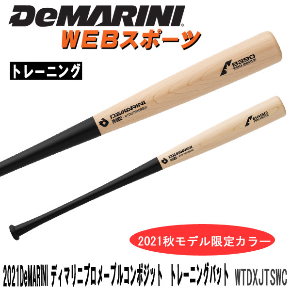 JTSWC-G3 限定色2021秋モデルDeMARINI ディマリニプロメープル 