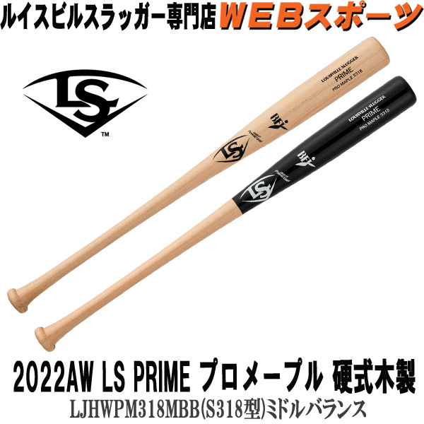 値引販売 ルイスビルスラッガー 硬式木製バット PRIME MLB メープル