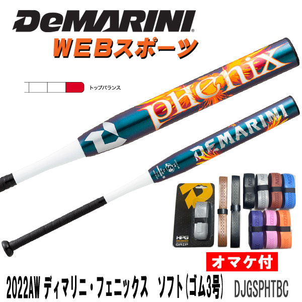 DJGSPHTBC 2023ディマリニ・フェニックス ソフトボール用(ゴム3号 