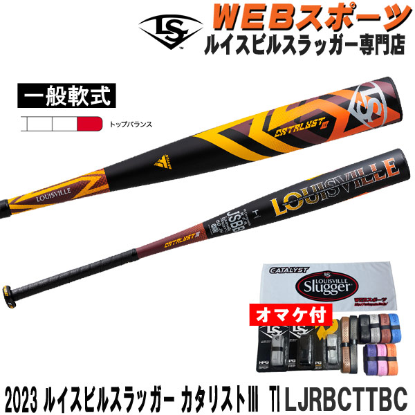 LJRBCTTBC 2023ルイスビルスラッガー カタリスト3Ti 一般軟式用バット LJRBCTTBC トップバランス JSBB【おまけ付き】  ルイスビルスラッガー専門店カタリスト特約店 バット通販ならWEBスポーツ本店