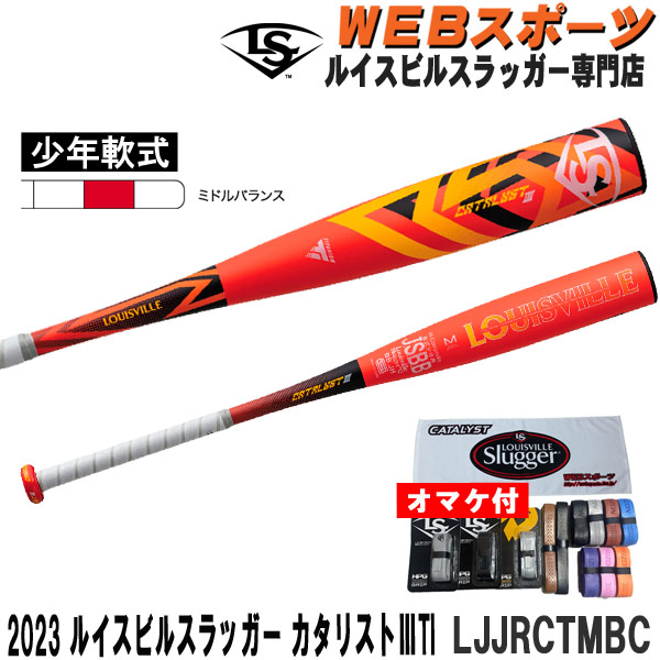 LJJRCTMBC 2023ルイスビルスラッガー カタリスト3Ti 少年軟式用バット