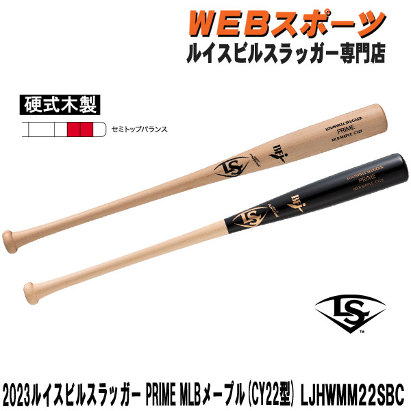 LJHWMM22SBC 2023ルイスビルスラッガー PRIME MLBメープル 硬式