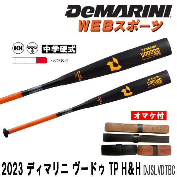 DJSLVDTBC 2023ディマリニ・ヴードゥ TP H&H 中学硬式用バット ...